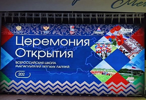 Наши лидеры ДОЛ «Дружба» в «Океане» осваивают стратегии детского отдыха будущего