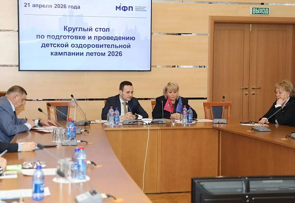 Старт летней оздоровительной кампании 2026 обсудили в МФП Старт летней оздоровительной кампании 2026 обсудили в МФП