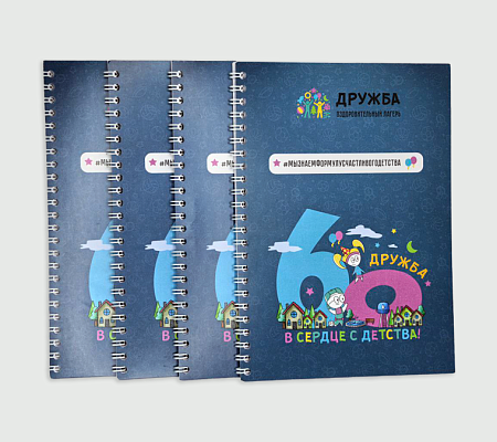 Блокнот юбилейный ДОЛ «Дружба»